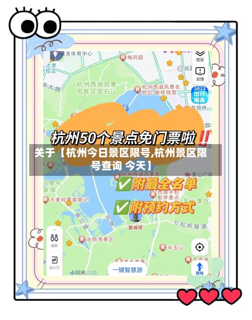 关于【杭州今日景区限号,杭州景区限号查询 今天】-第2张图片
