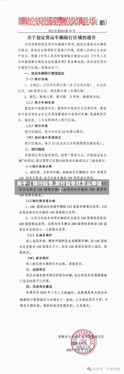 关于【限行豁免,限行豁免权怎么申请】-第2张图片