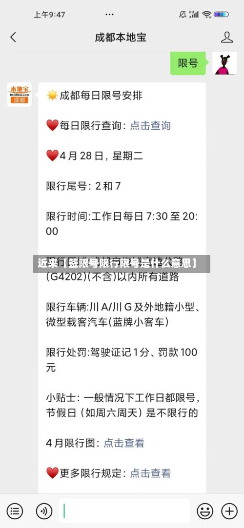 近来【签限号限行限号是什么意思】-第2张图片
