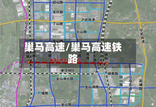 巢马高速/巢马高速铁路