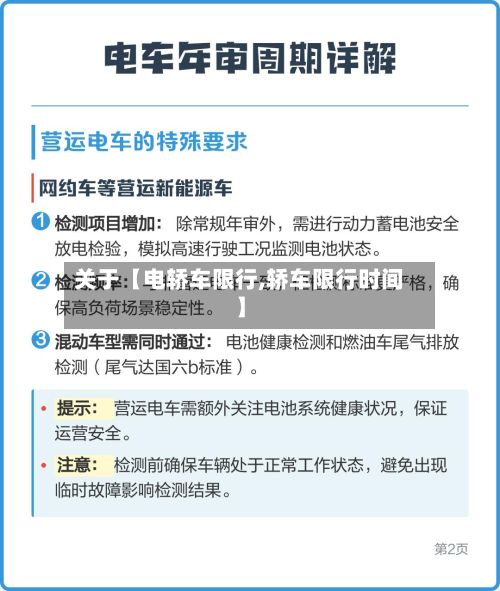 关于【电轿车限行,轿车限行时间】-第2张图片