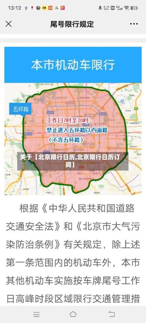 关于【北京限行日历,北京限行日历订阅】-第3张图片