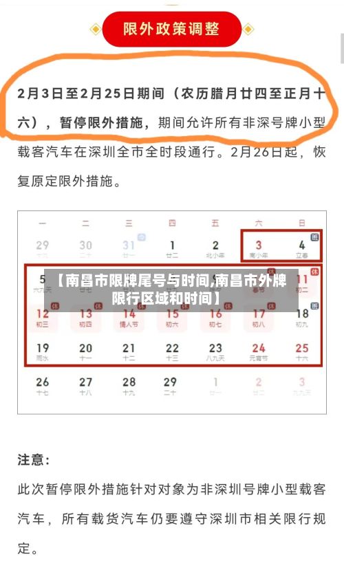 【南昌市限牌尾号与时间,南昌市外牌限行区域和时间】-第3张图片