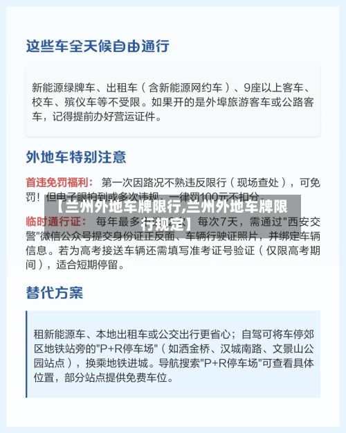 【兰州外地车牌限行,兰州外地车牌限行规定】-第2张图片