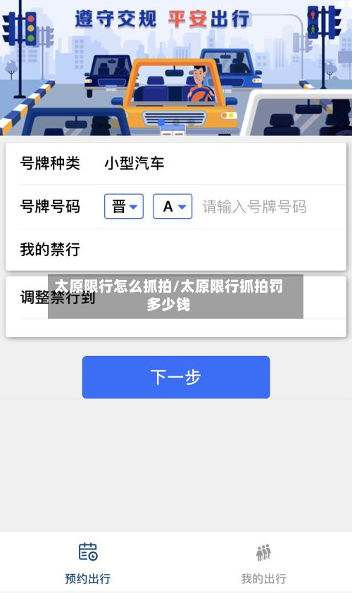 太原限行怎么抓拍/太原限行抓拍罚多少钱