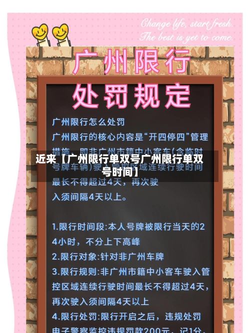 近来【广州限行单双号广州限行单双号时间】-第3张图片