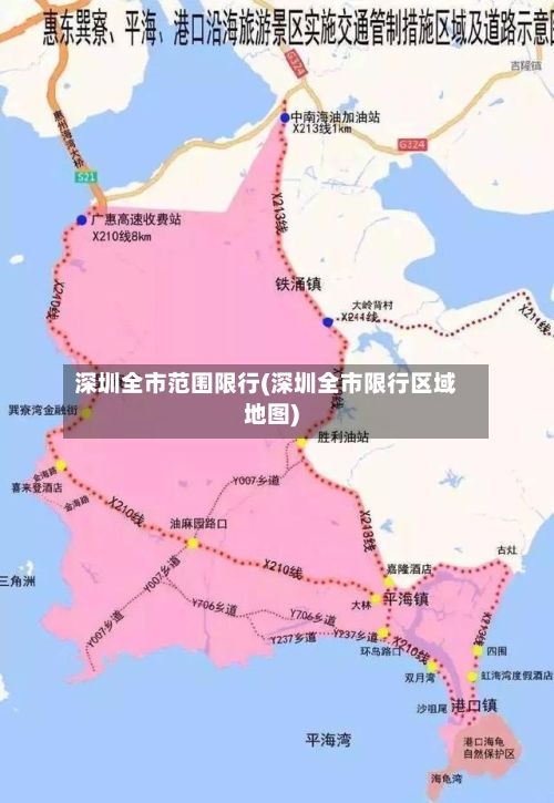 深圳全市范围限行(深圳全市限行区域地图)