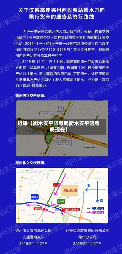 近来【衡水安平限号吗衡水安平限号吗现在】-第2张图片