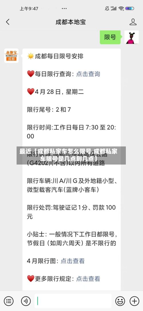 最近【成都私家车怎么限号,成都私家车限号是几点到几点】