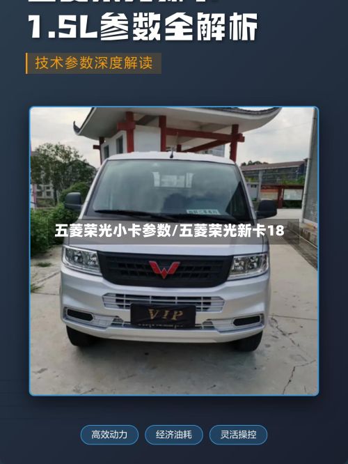 五菱荣光小卡参数/五菱荣光新卡18