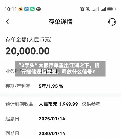 “2字头”大额存单重出江湖之下，银行揽储逻辑生变，释放什么信号？-第3张图片