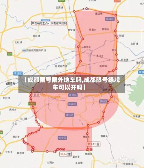 【成都限号限外地车吗,成都限号绿牌车可以开吗】-第2张图片