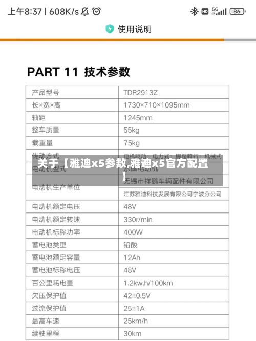 关于【雅迪x5参数,雅迪x5官方配置】-第3张图片