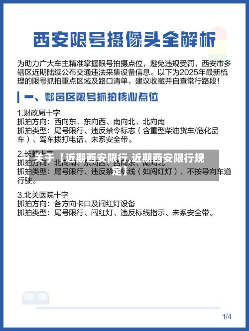 关于【近期西安限行,近期西安限行规定】-第2张图片