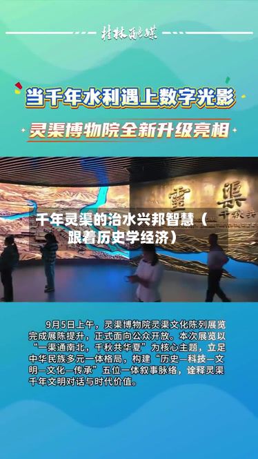 千年灵渠的治水兴邦智慧(跟着历史学经济)-第2张图片