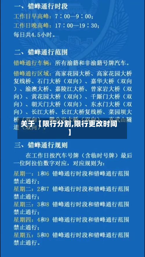 关于【限行分割,限行更改时间】-第3张图片