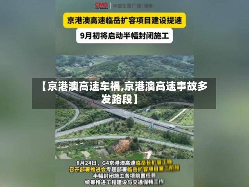 【京港澳高速车祸,京港澳高速事故多发路段】-第2张图片