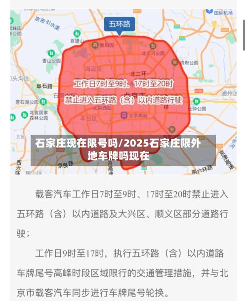 石家庄现在限号吗/2025石家庄限外地车牌吗现在