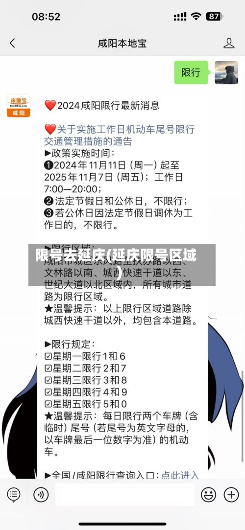 限号去延庆(延庆限号区域)