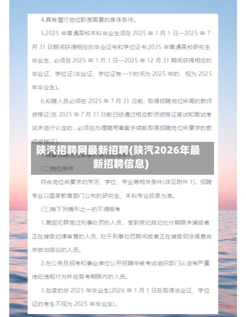 陕汽招聘网最新招聘(陕汽2026年最新招聘信息)