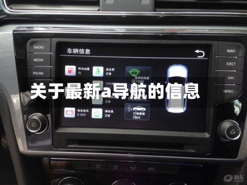 关于最新a导航的信息-第3张图片