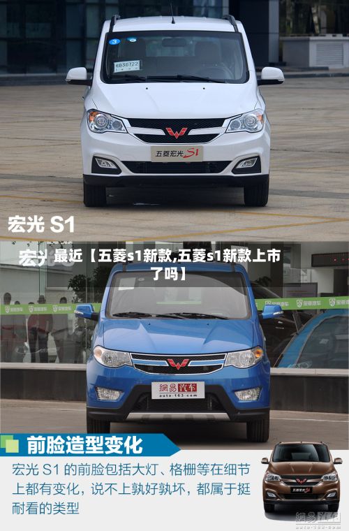 最近【五菱s1新款,五菱s1新款上市了吗】-第2张图片