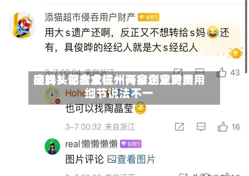 硅料头部企业杭州开会划定费用底线？记者求证：两家企业对费用细节说法不一-第2张图片