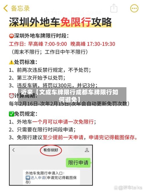 近来【文成车牌限行成都车牌限行如何避免】