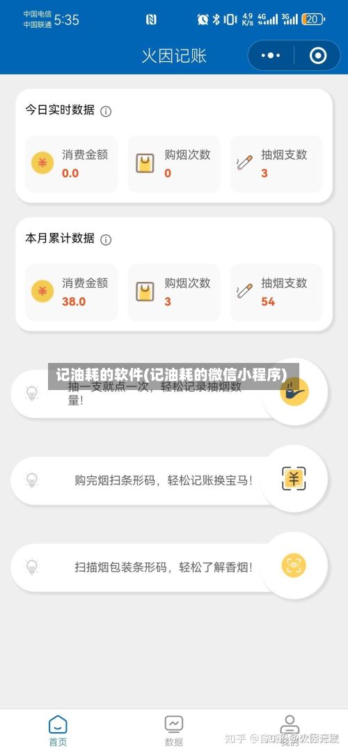 记油耗的软件(记油耗的微信小程序)-第2张图片