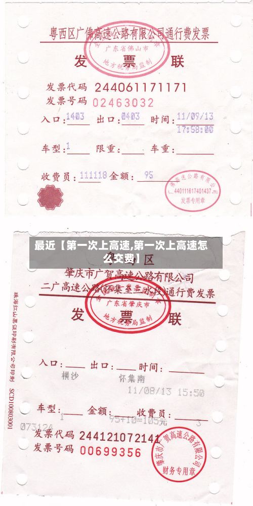最近【第一次上高速,第一次上高速怎么交费】-第3张图片