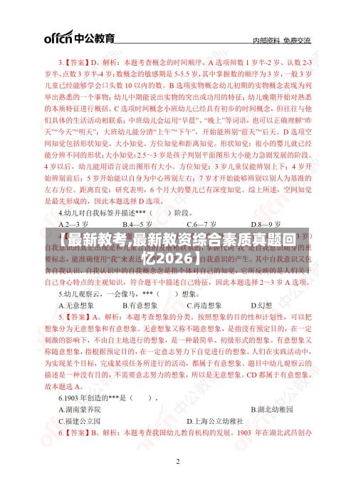【最新教考,最新教资综合素质真题回忆2026】