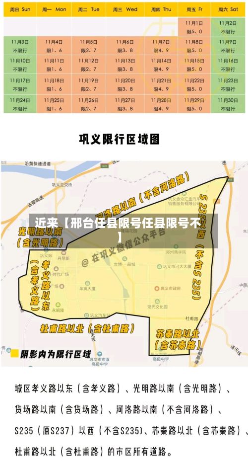 近来【邢台任县限号任县限号不】