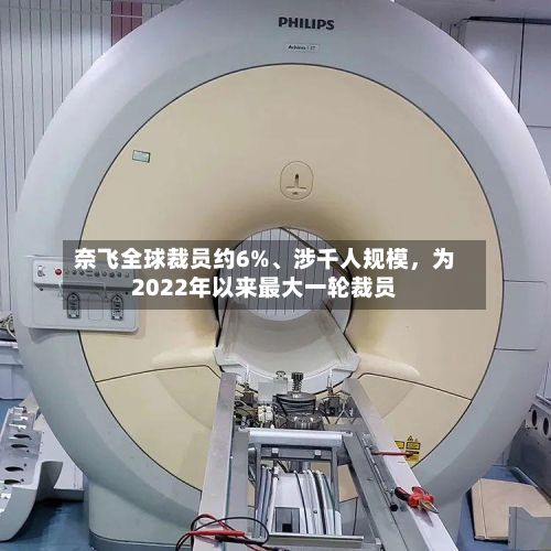 奈飞全球裁员约6%、涉千人规模，为2022年以来最大一轮裁员-第3张图片