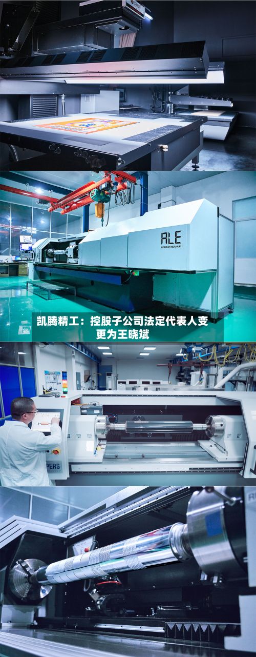 凯腾精工：控股子公司法定代表人变更为王晓斌