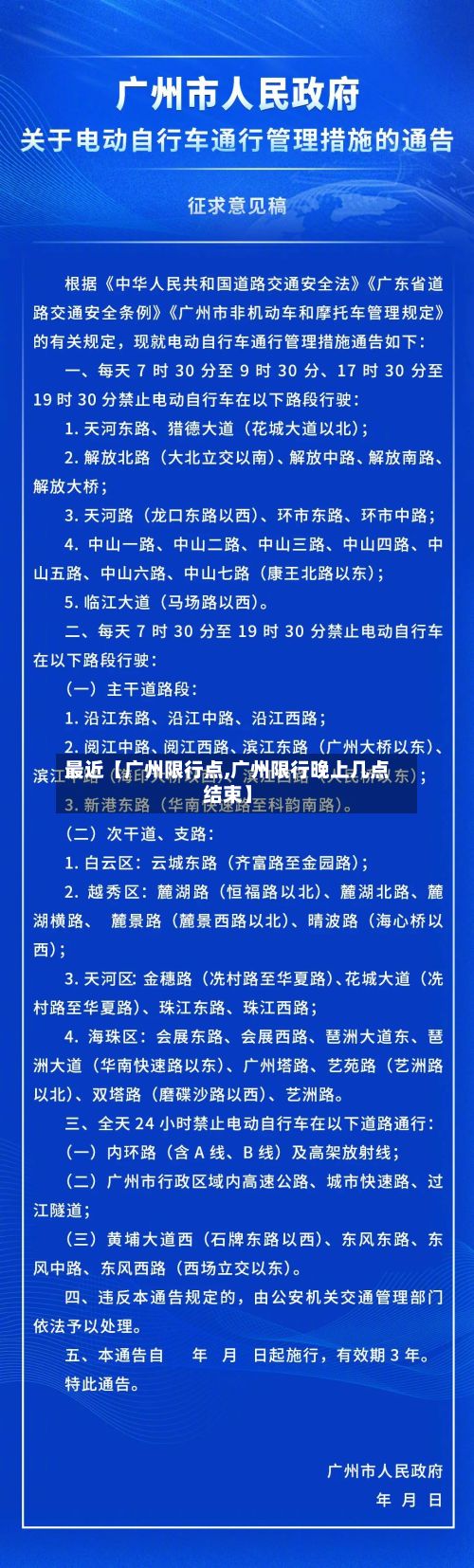 最近【广州限行点,广州限行晚上几点结束】