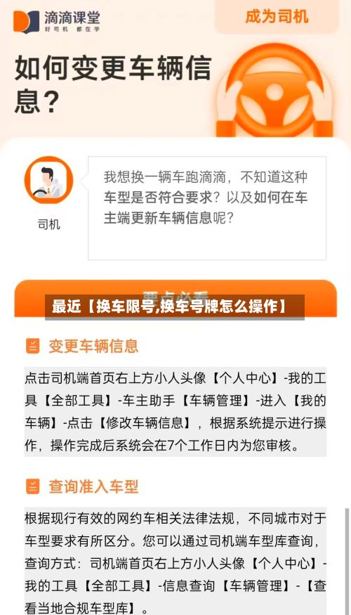 最近【换车限号,换车号牌怎么操作】