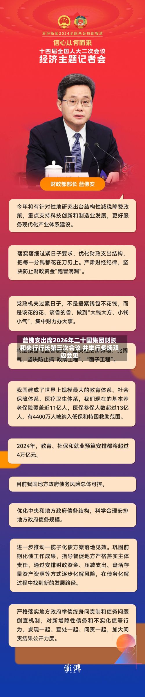 蓝佛安出席2026年二十国集团财长和央行行长第三次会议 并举行多场双边会见