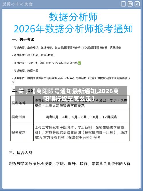 关于【高阳限号通知最新通知,2026高阳限行货车怎么走】