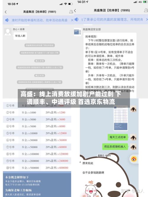 高盛：线上消费放缓加剧产能过剩 下调顺丰、中通评级 首选京东物流-第3张图片