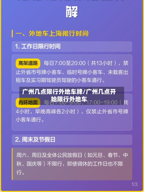 广州几点限行外地车牌/广州几点开始限行外地车-第3张图片