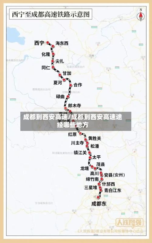 成都到西安高速/成都到西安高速途经哪些地方