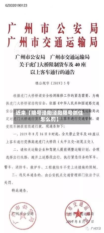 近来【限号泾阳泾阳限号抓住怎么罚】-第2张图片