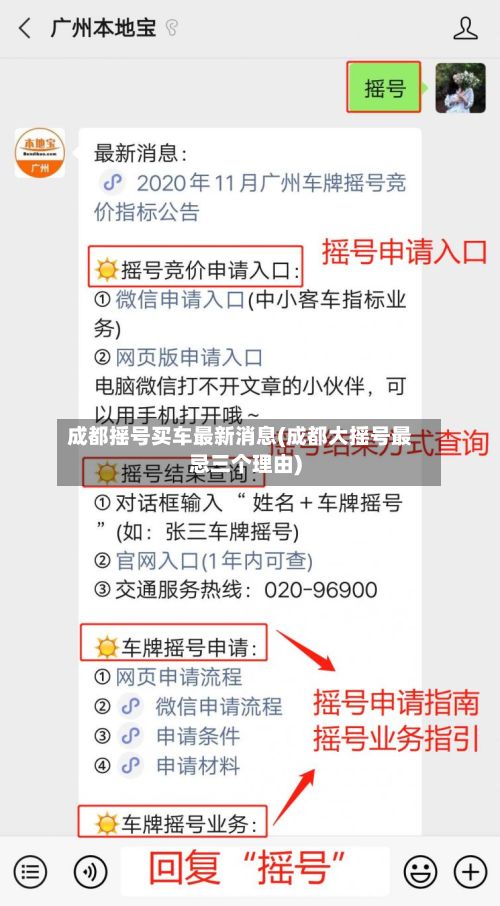 成都摇号买车最新消息(成都大摇号最忌三个理由)