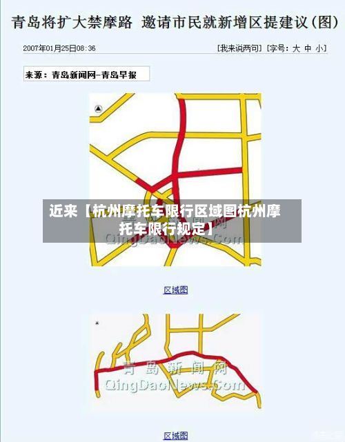 近来【杭州摩托车限行区域图杭州摩托车限行规定】-第1张图片