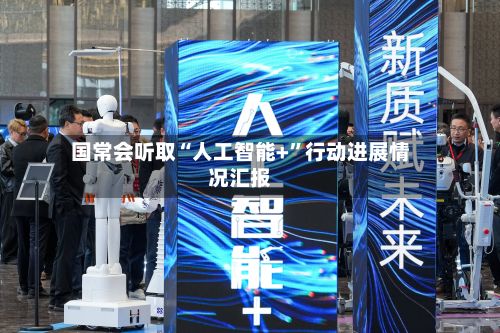 国常会听取“人工智能+”行动进展情况汇报-第3张图片