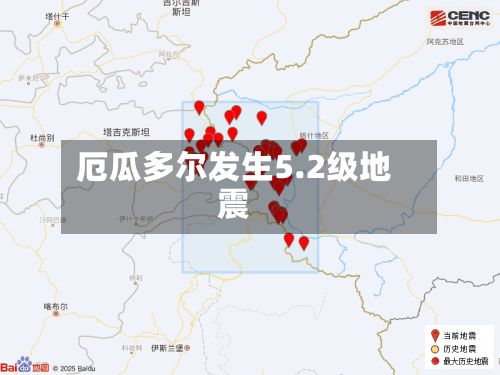 厄瓜多尔发生5.2级地震-第2张图片