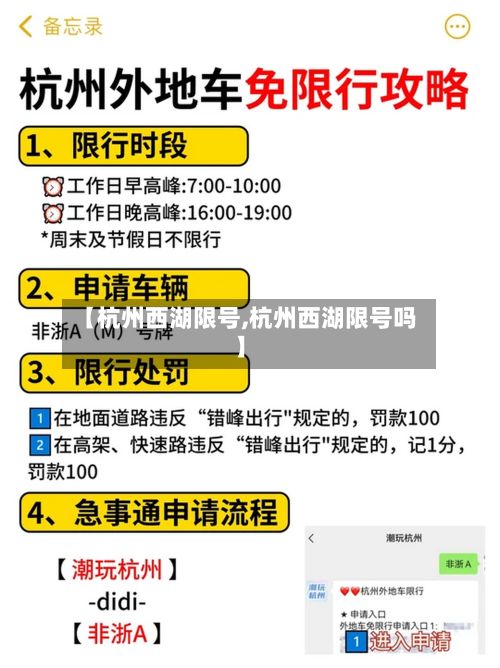 【杭州西湖限号,杭州西湖限号吗】-第2张图片
