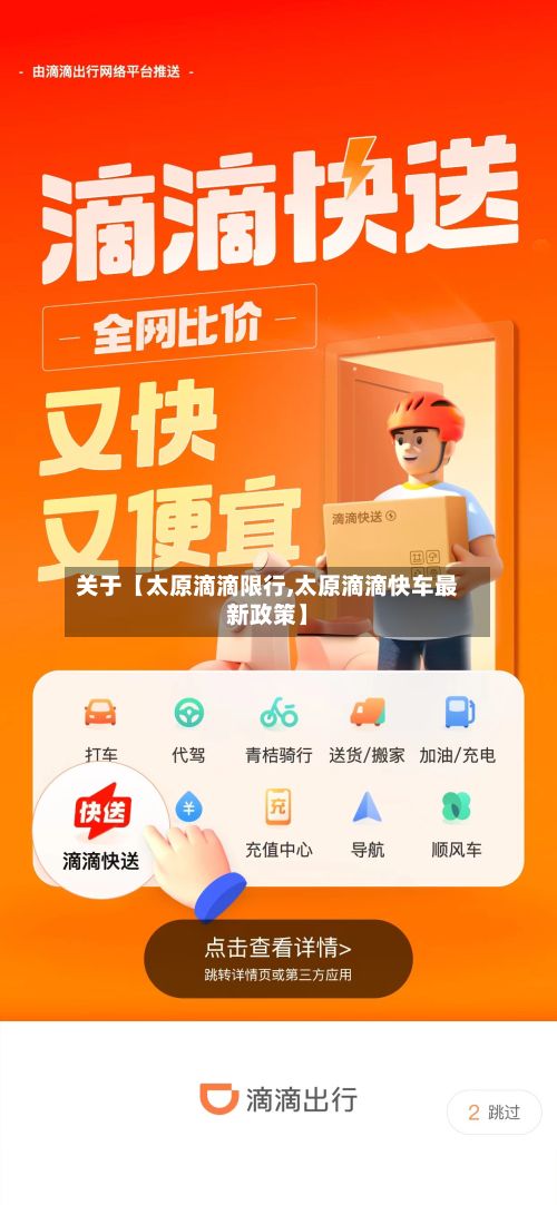 关于【太原滴滴限行,太原滴滴快车最新政策】-第1张图片