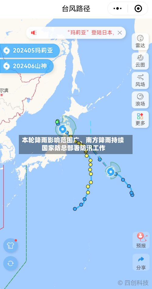 本轮降雨影响范围广	、南方降雨持续 国家防总部署防汛工作-第3张图片
