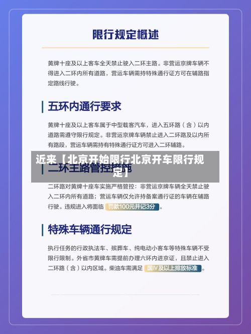 近来【北京开始限行北京开车限行规定】-第2张图片